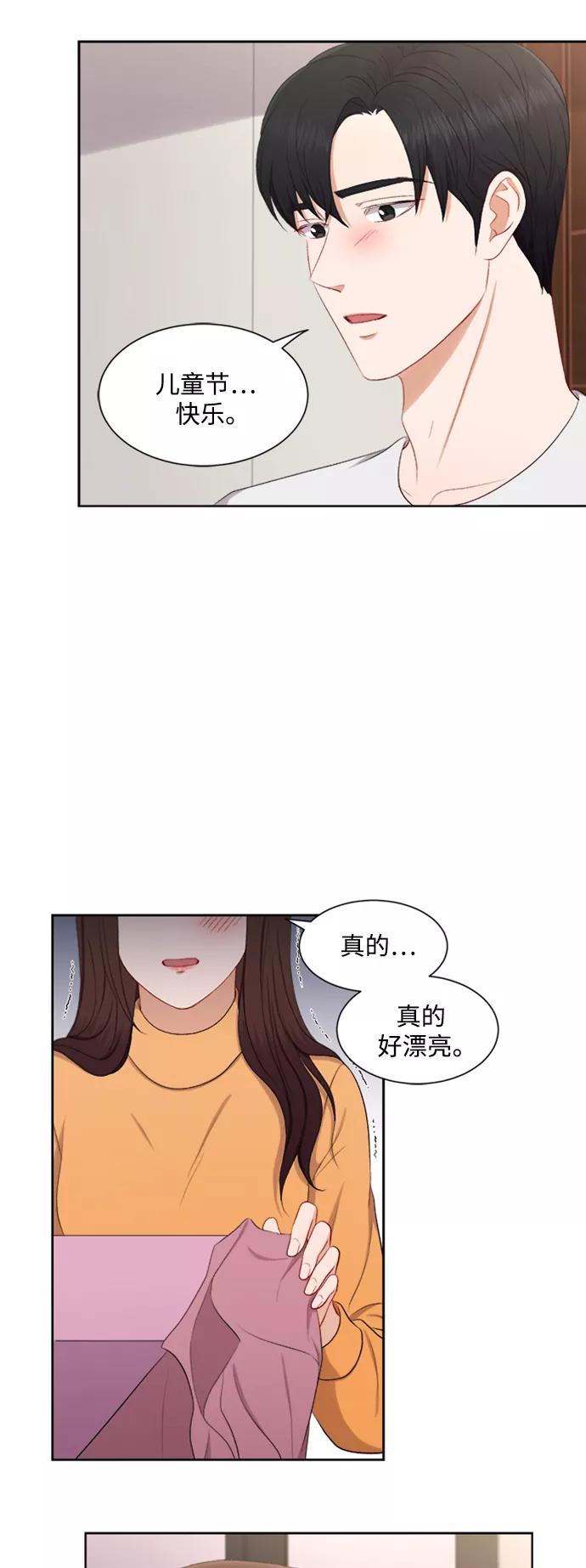 《急招新娘》第43话 第28页
