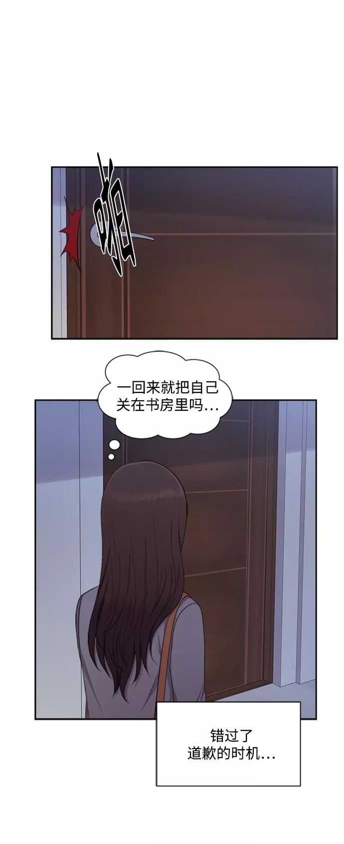 《急招新娘》第43话 第24页