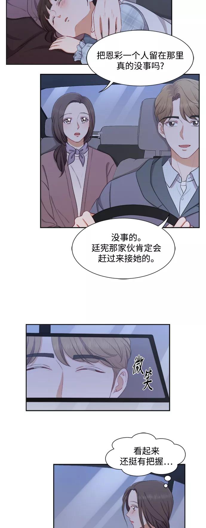 《急招新娘》第43话 第4页