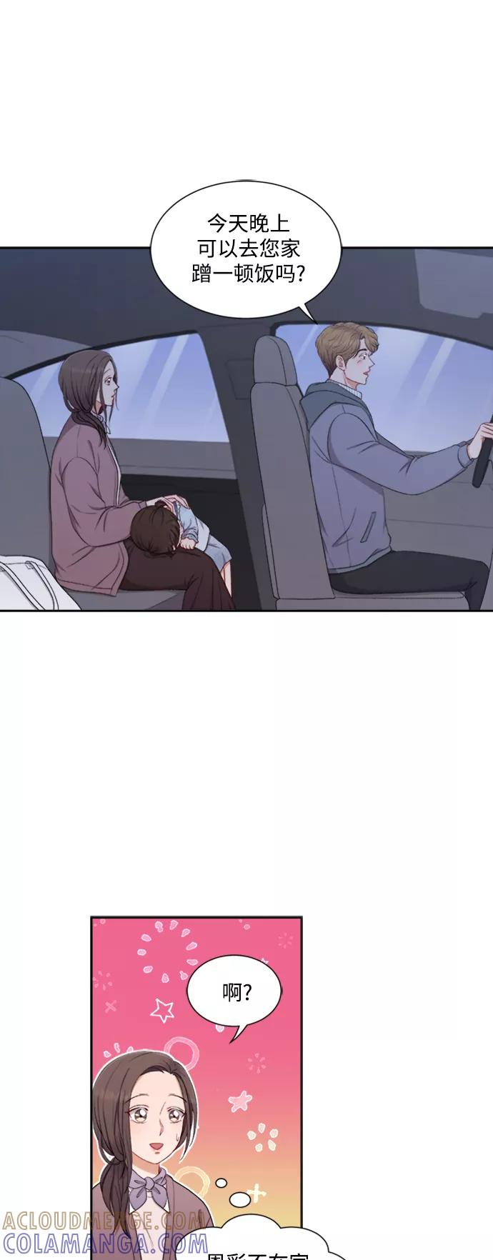《急招新娘》第43话 第15页