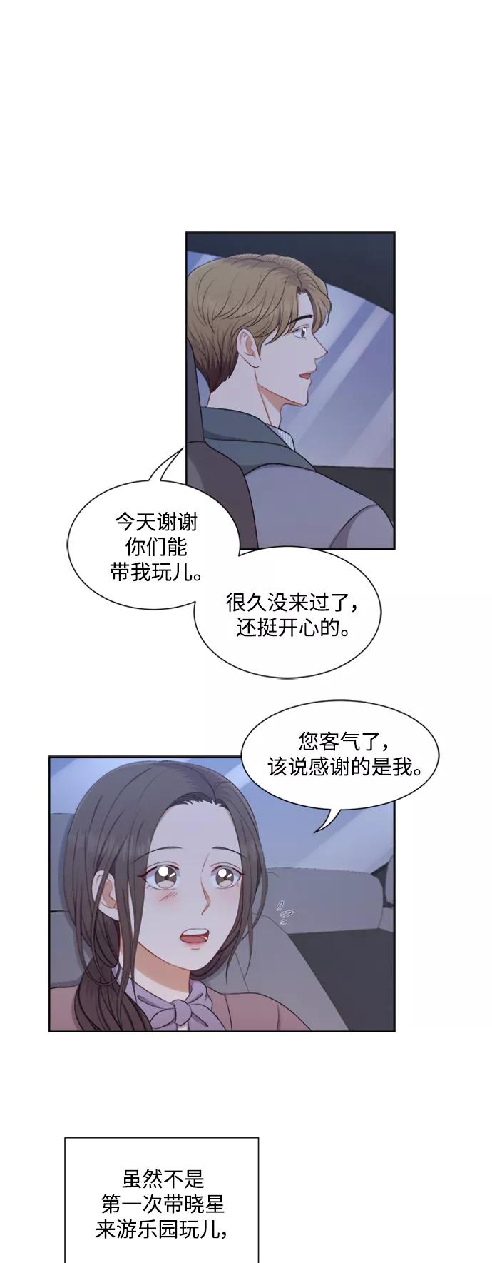 《急招新娘》第43话 第6页