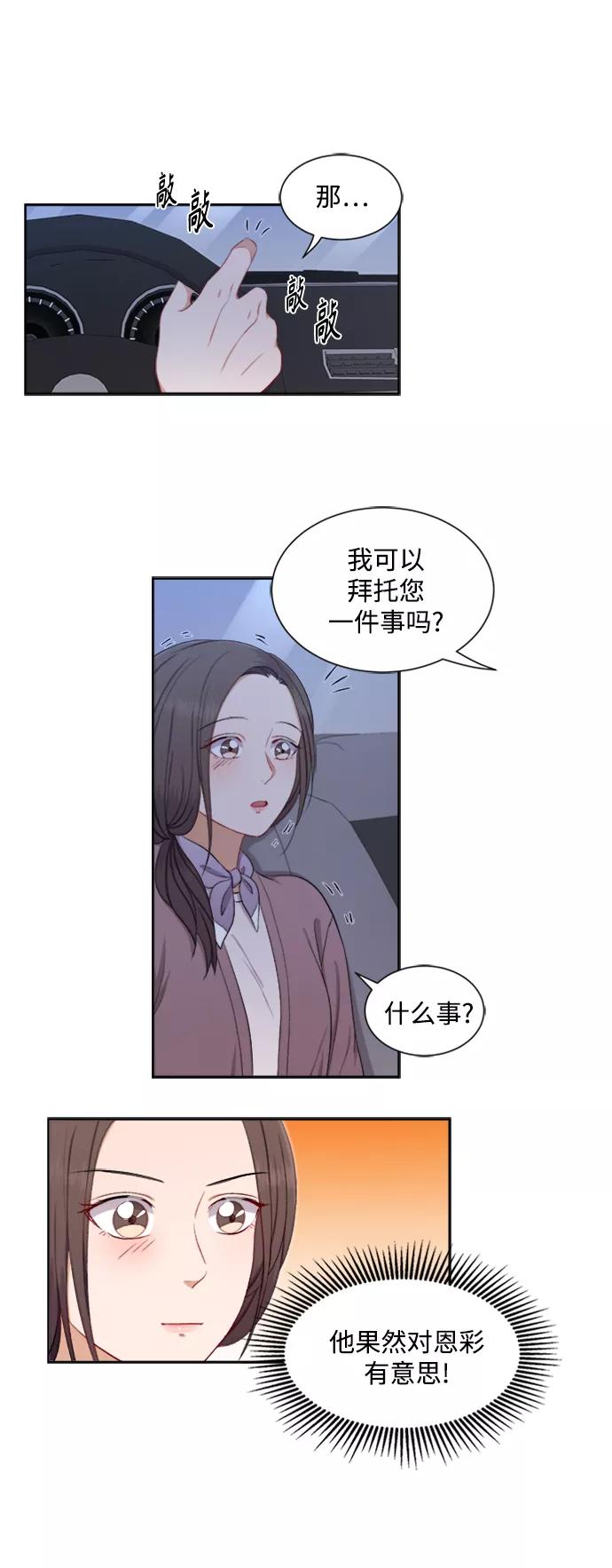 《急招新娘》第43话 第14页