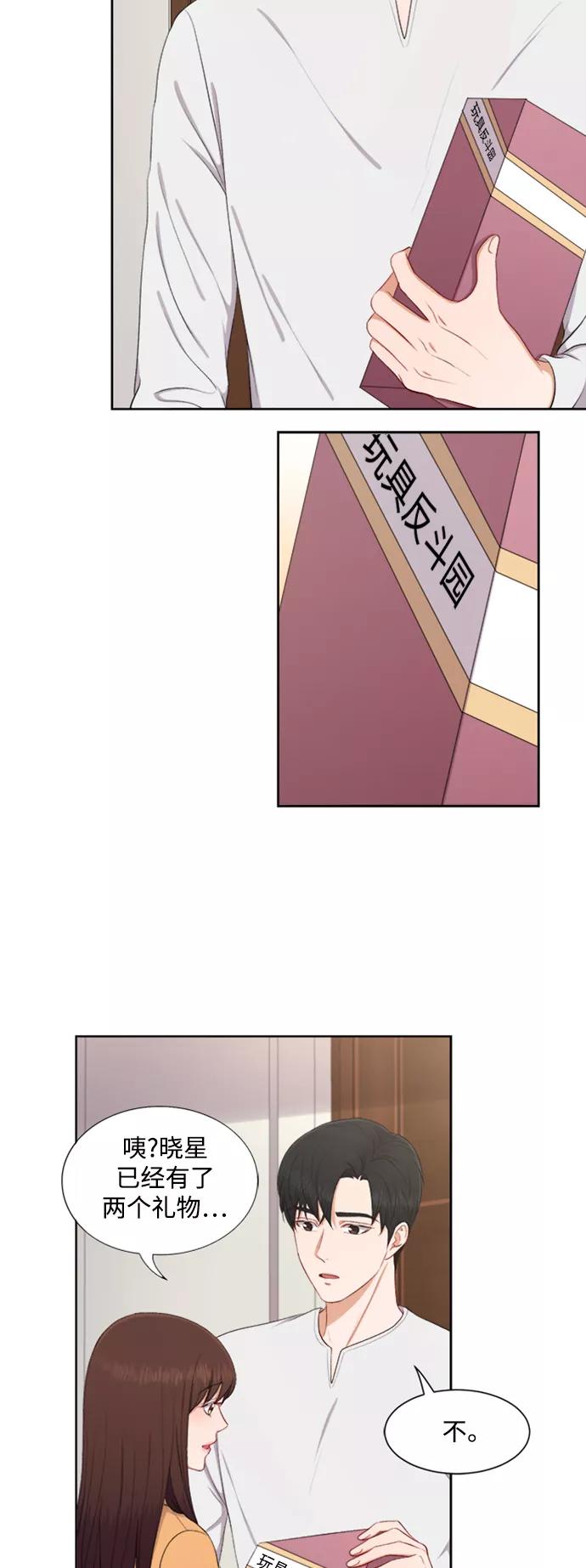 《急招新娘》第43话 第26页
