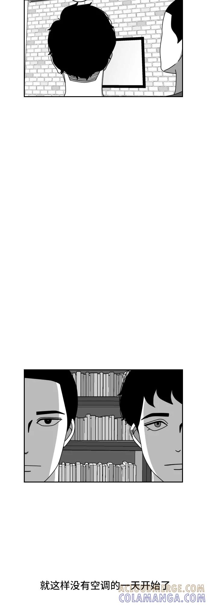 《异姓兄弟和平共处法则》[第43话] 酷暑 第5页
