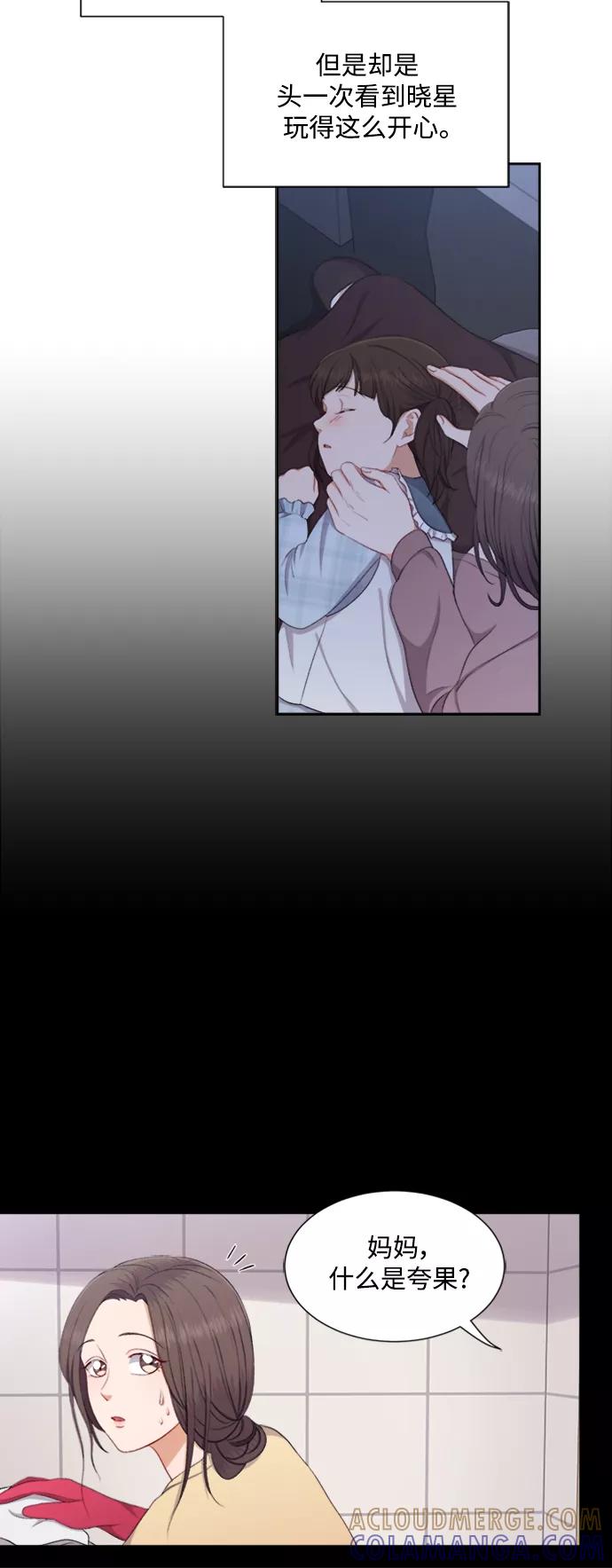 《急招新娘》第43话 第7页