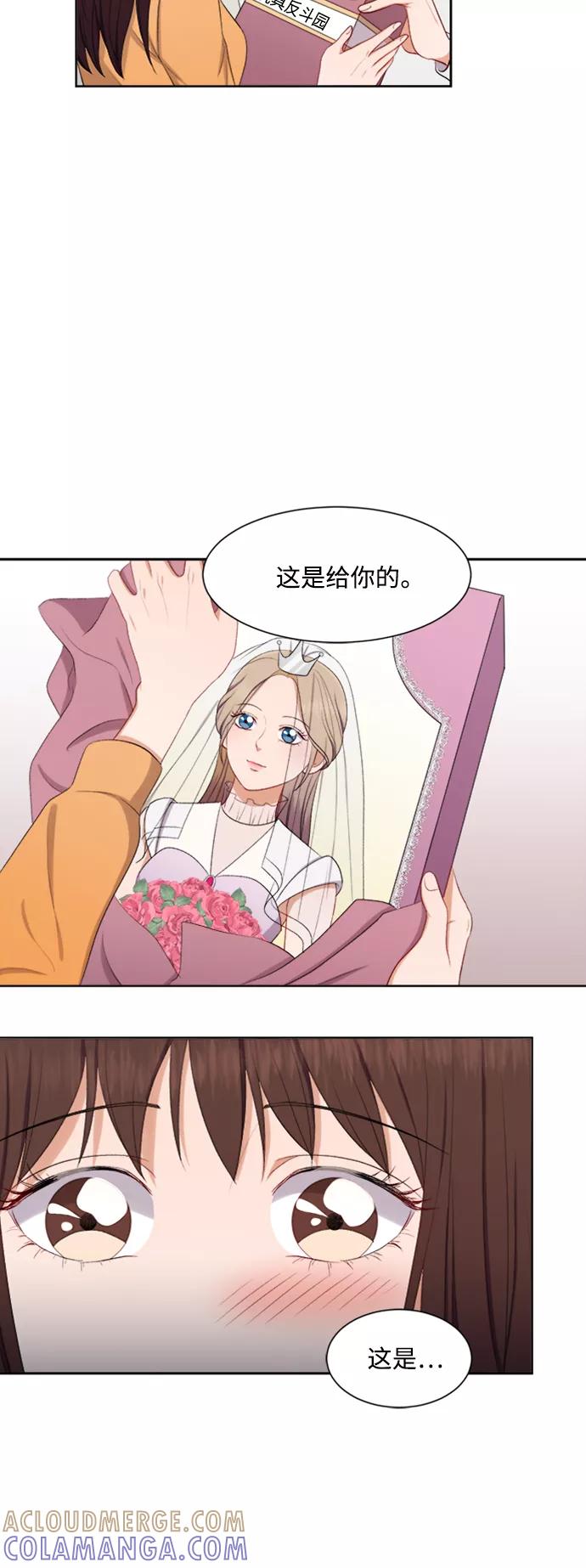 《急招新娘》第43话 第27页