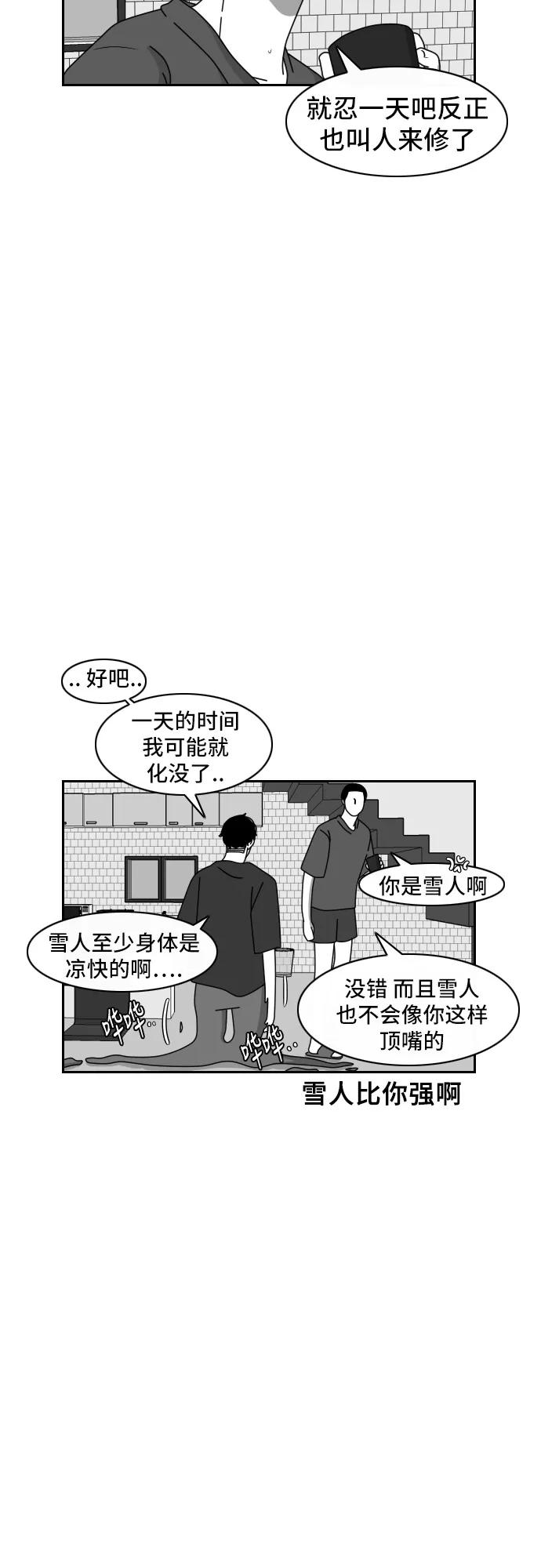 《异姓兄弟和平共处法则》[第43话] 酷暑 第8页