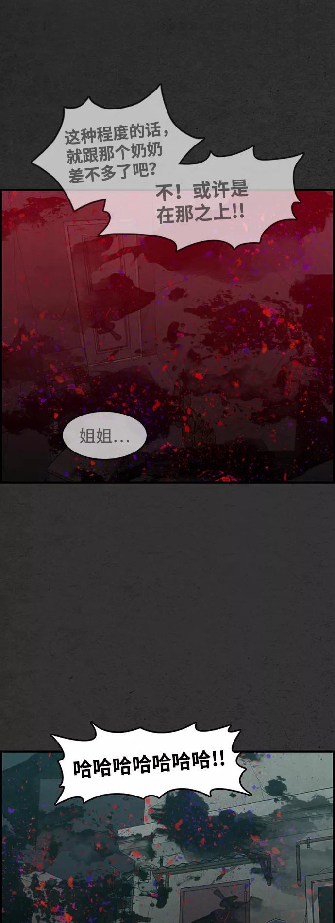 《恶臭》[第44话] 熄火的瞬间 第20页