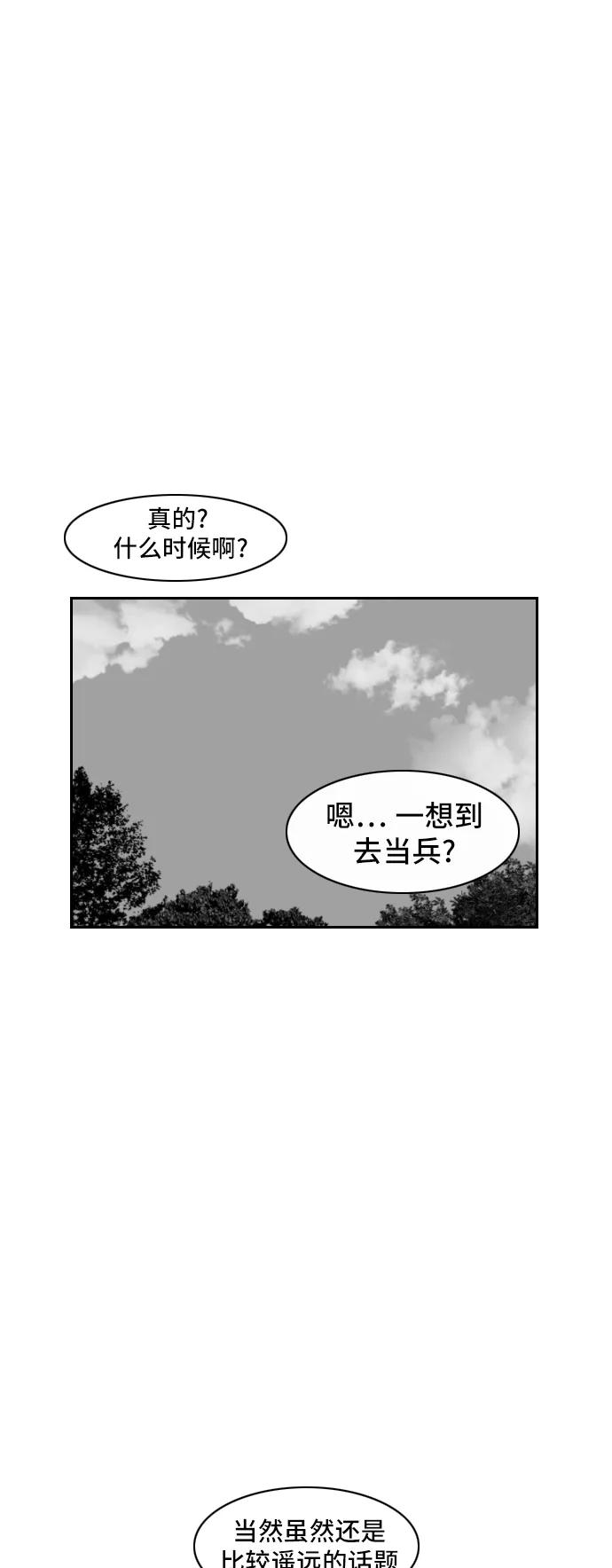 《异姓兄弟和平共处法则》[第44话] 否定 第18页