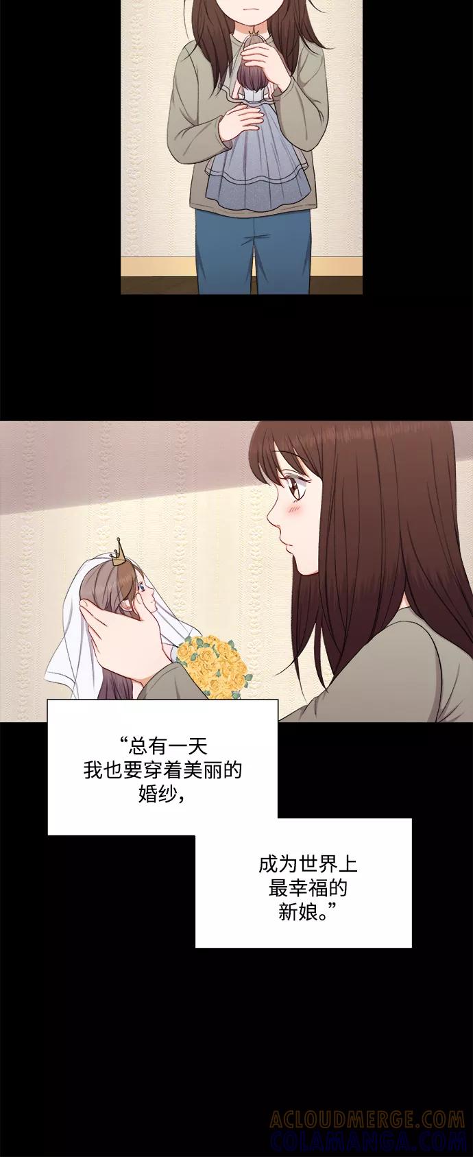 《急招新娘》第44话 第13页