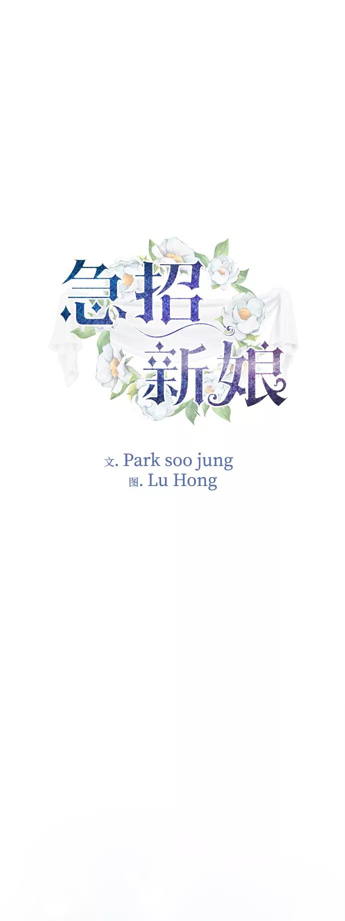 《急招新娘》第44话 第2页