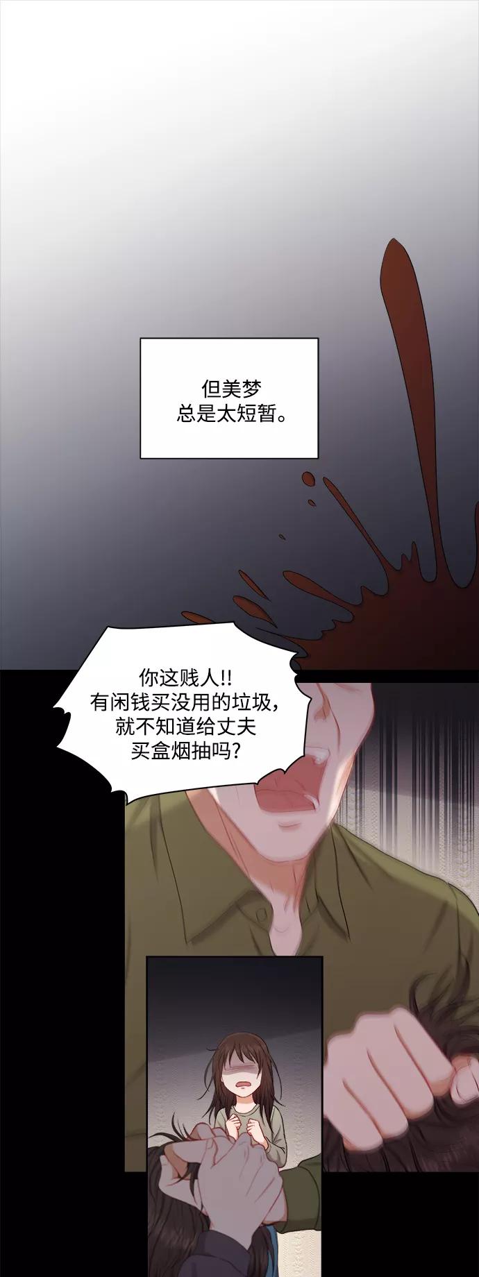 《急招新娘》第44话 第14页