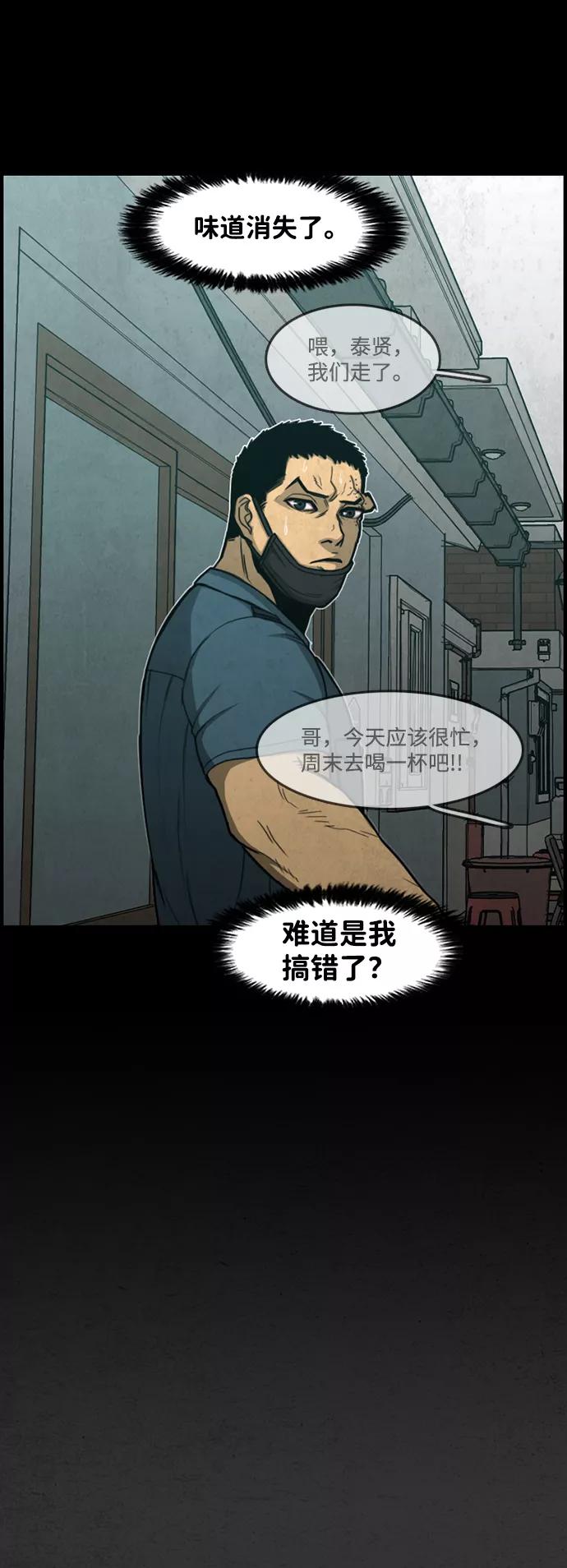 《恶臭》[第44话] 熄火的瞬间 第11页