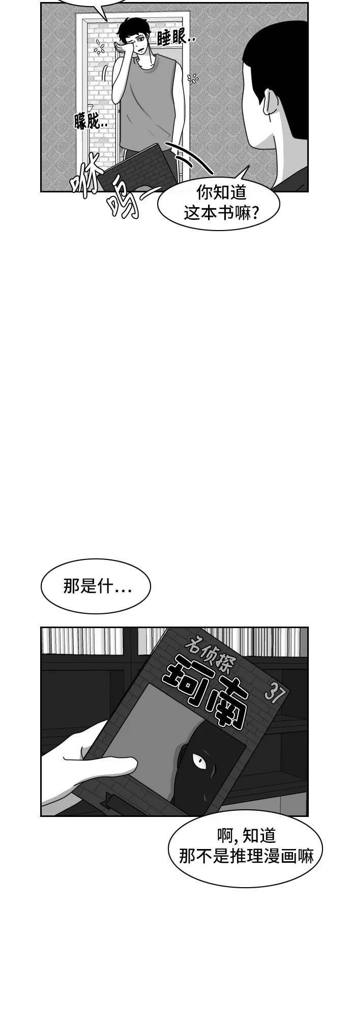 《异姓兄弟和平共处法则》[第44话] 否定 第2页