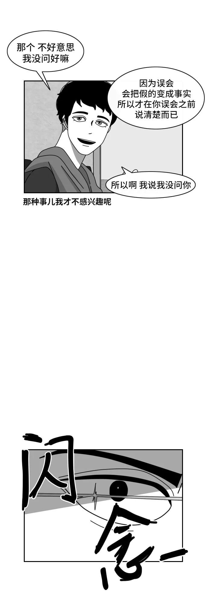 《异姓兄弟和平共处法则》[第44话] 否定 第8页