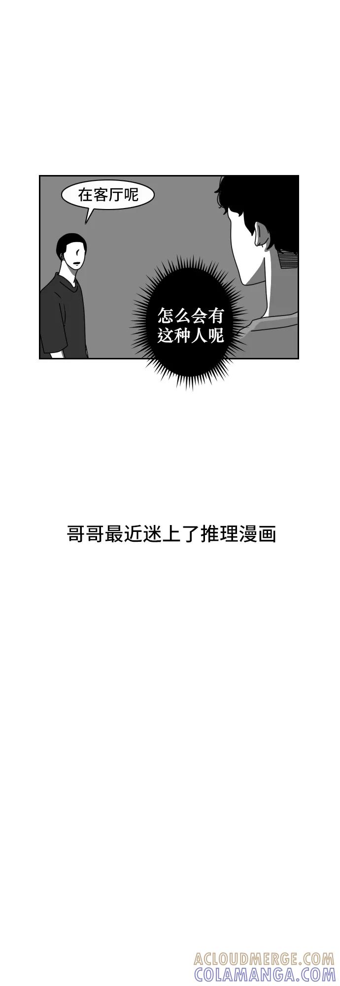 《异姓兄弟和平共处法则》[第44话] 否定 第5页