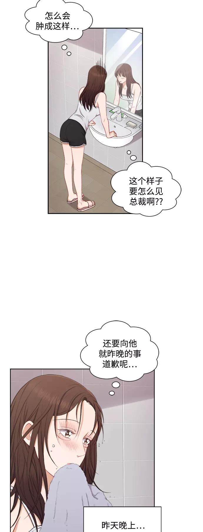 《急招新娘》第44话 第30页