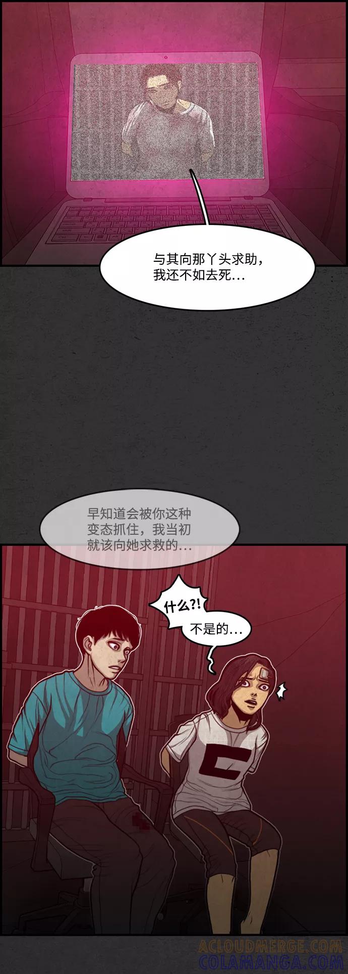 《恶臭》[第44话] 熄火的瞬间 第16页