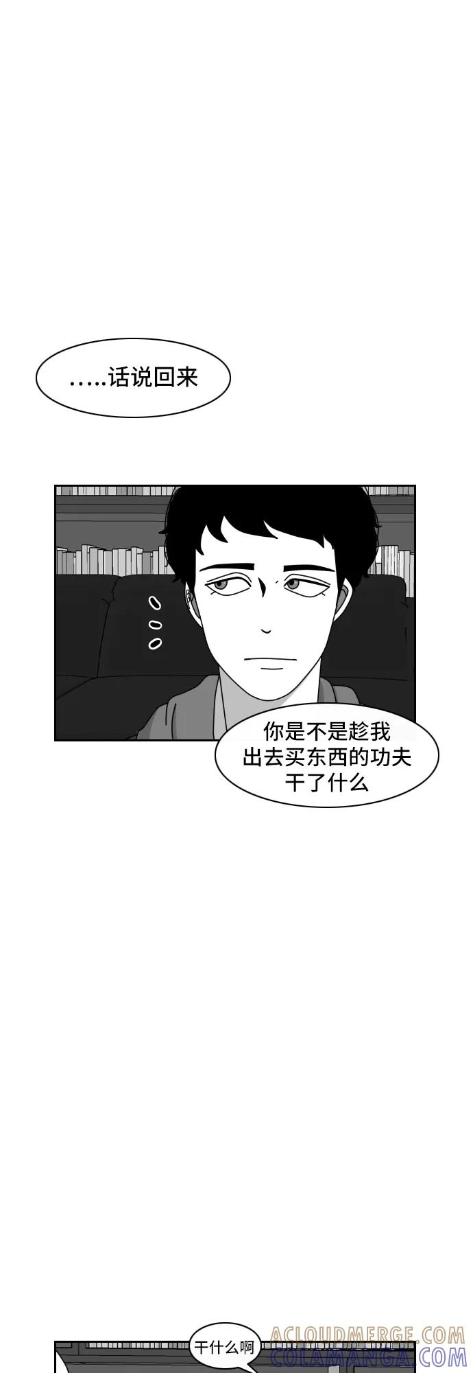 《异姓兄弟和平共处法则》[第44话] 否定 第9页