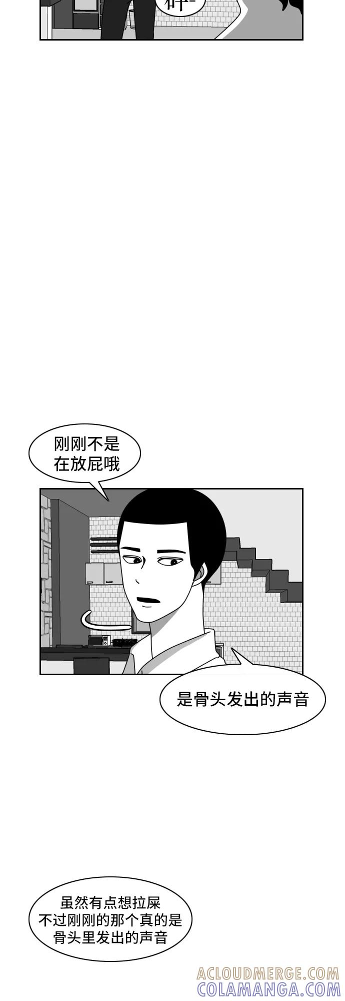 《异姓兄弟和平共处法则》[第44话] 否定 第7页