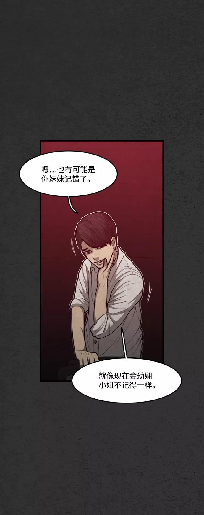 《恶臭》[第44话] 熄火的瞬间 第17页