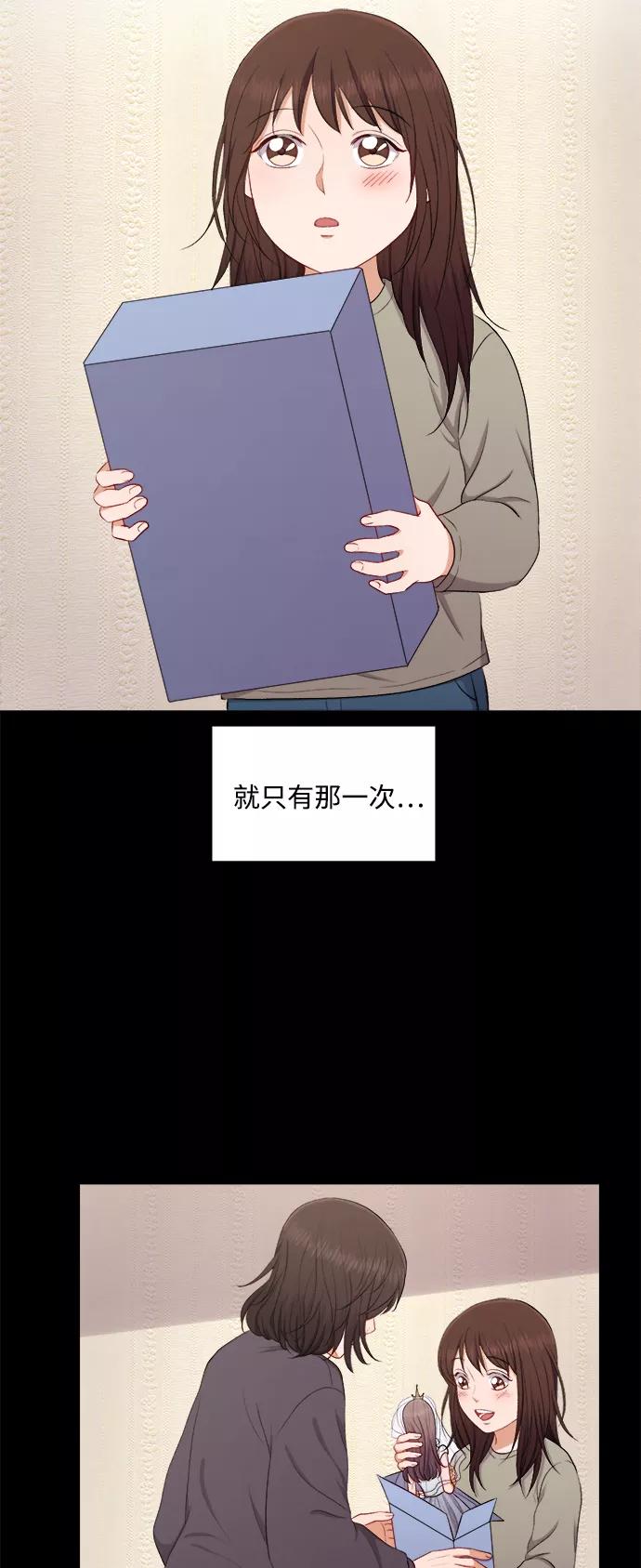 《急招新娘》第44话 第10页
