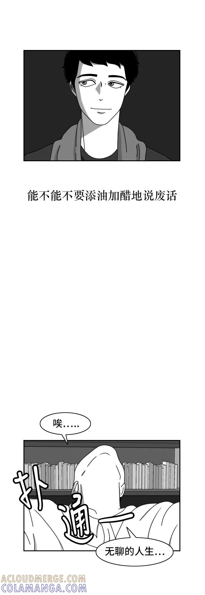 《异姓兄弟和平共处法则》[第44话] 否定 第13页