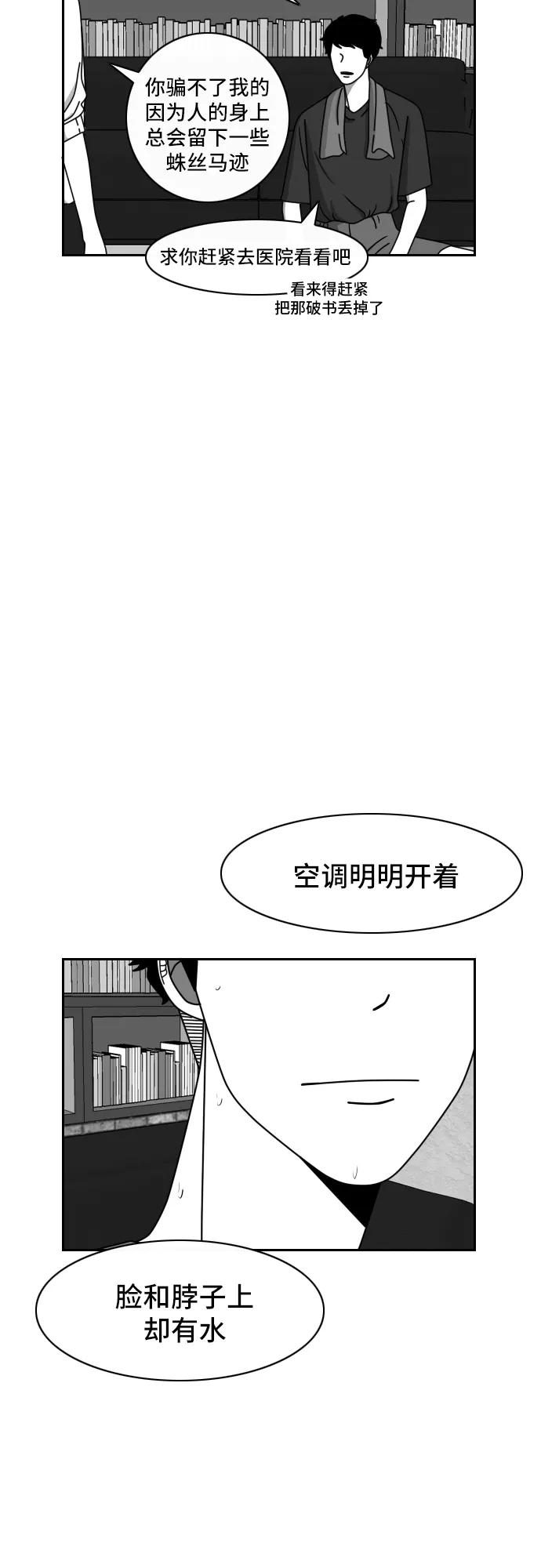《异姓兄弟和平共处法则》[第44话] 否定 第10页