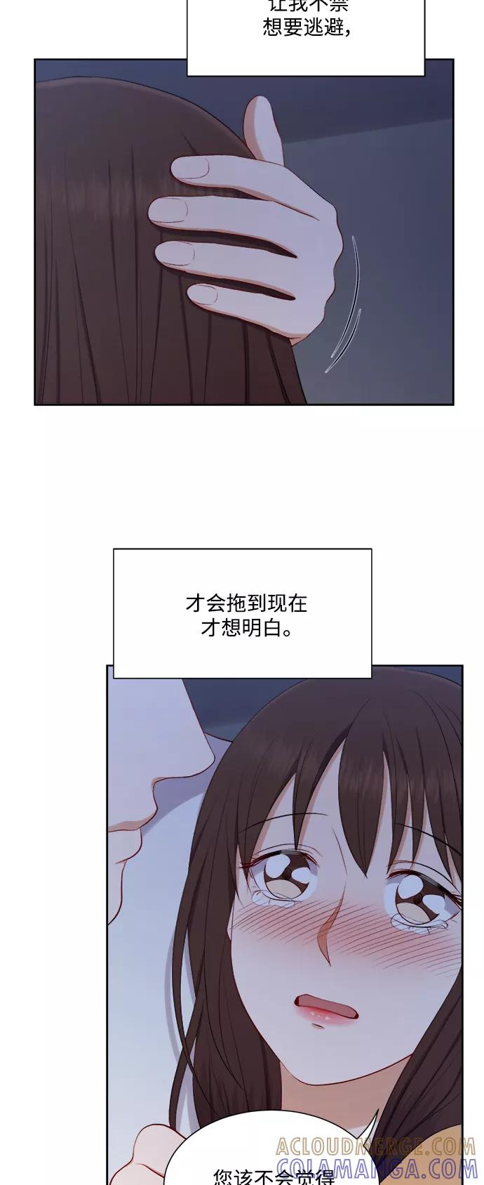 《急招新娘》第44话 第25页