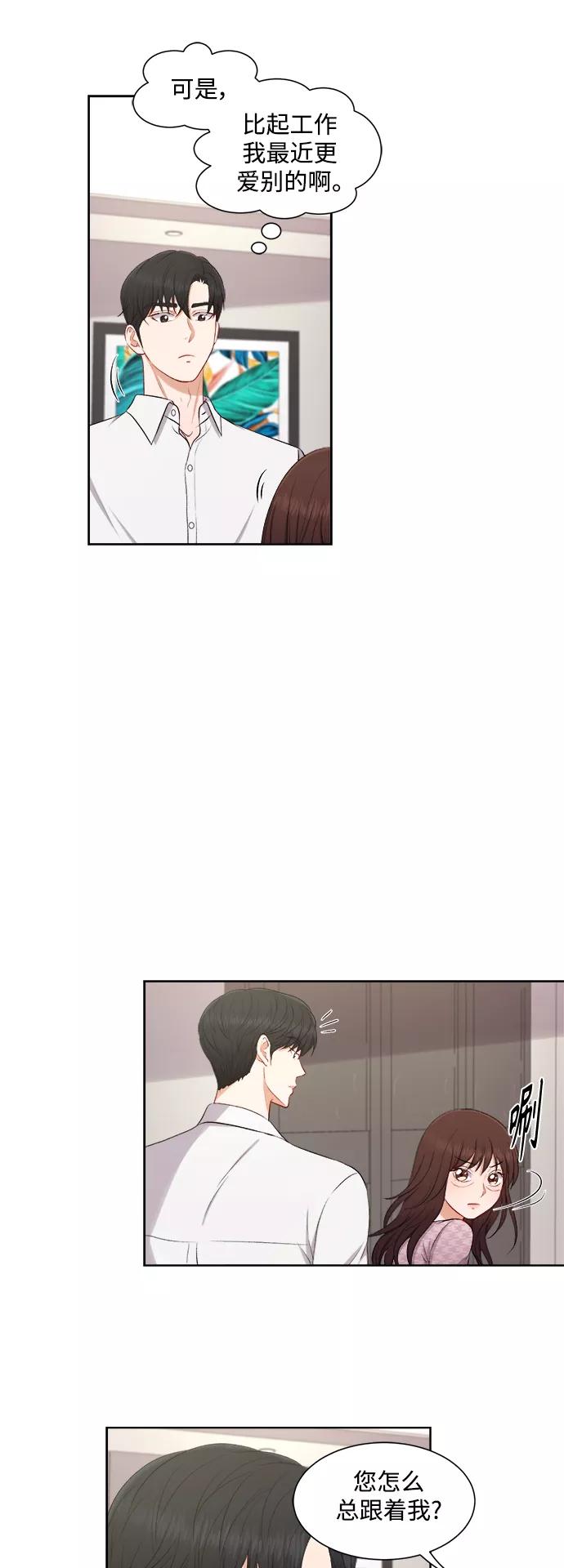 《急招新娘》第45话 第28页