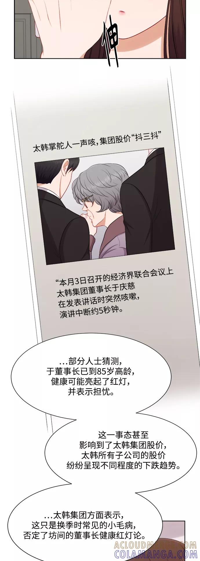 《急招新娘》第45话 第11页