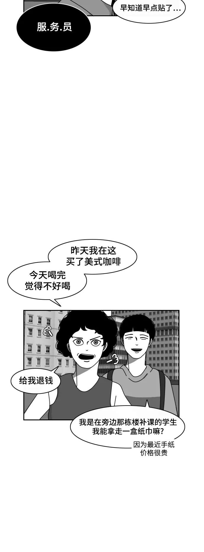 《异姓兄弟和平共处法则》[第45话] 无奈顾客 第20页