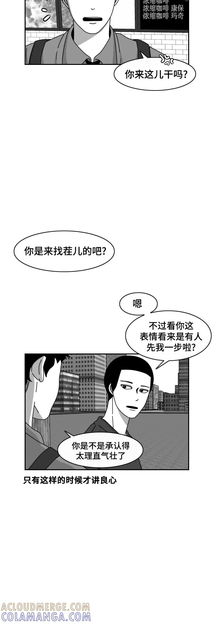 《异姓兄弟和平共处法则》[第45话] 无奈顾客 第5页