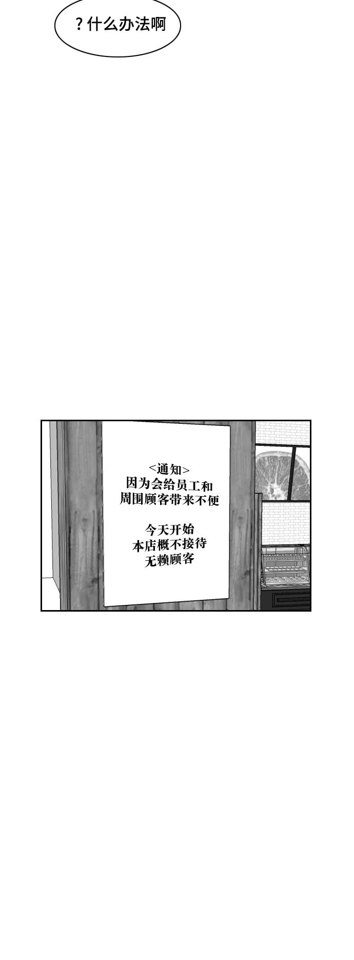 《异姓兄弟和平共处法则》[第45话] 无奈顾客 第18页