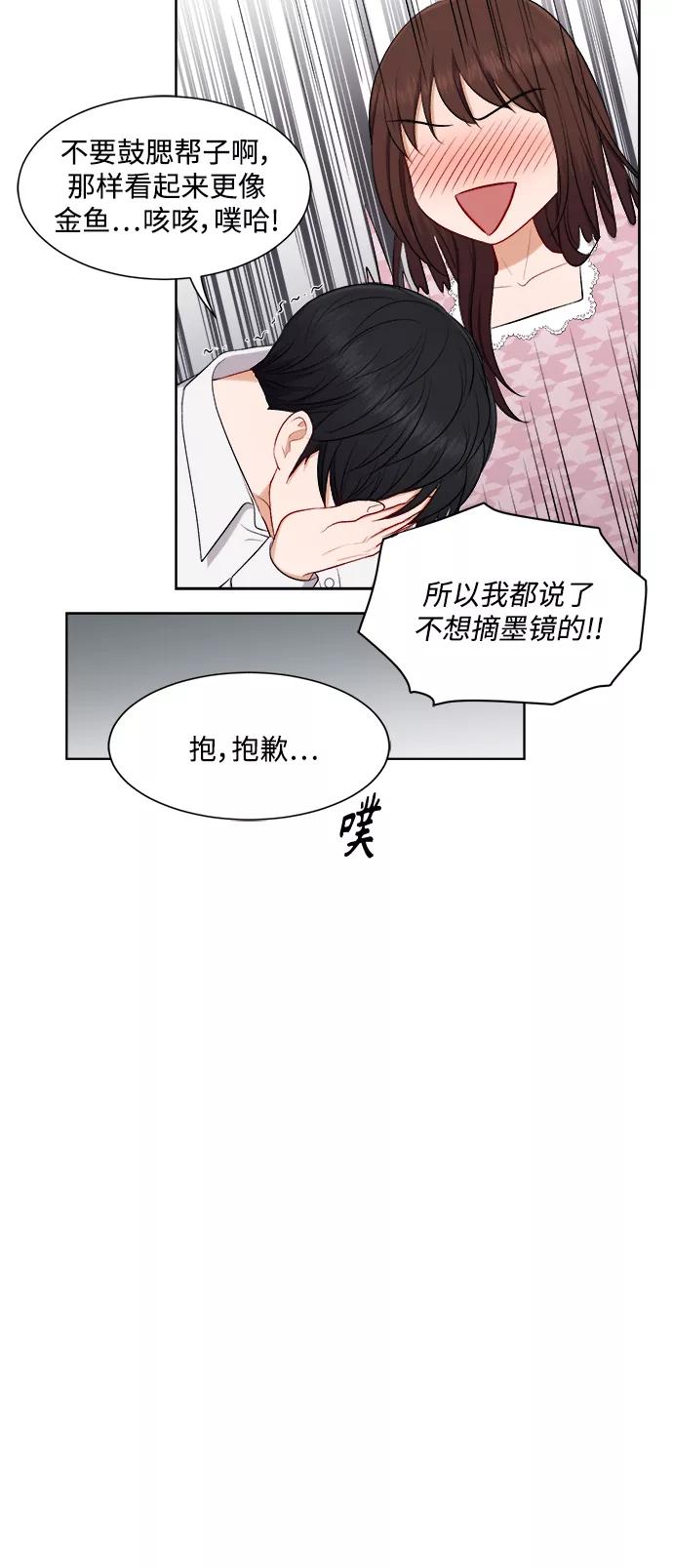 《急招新娘》第45话 第24页
