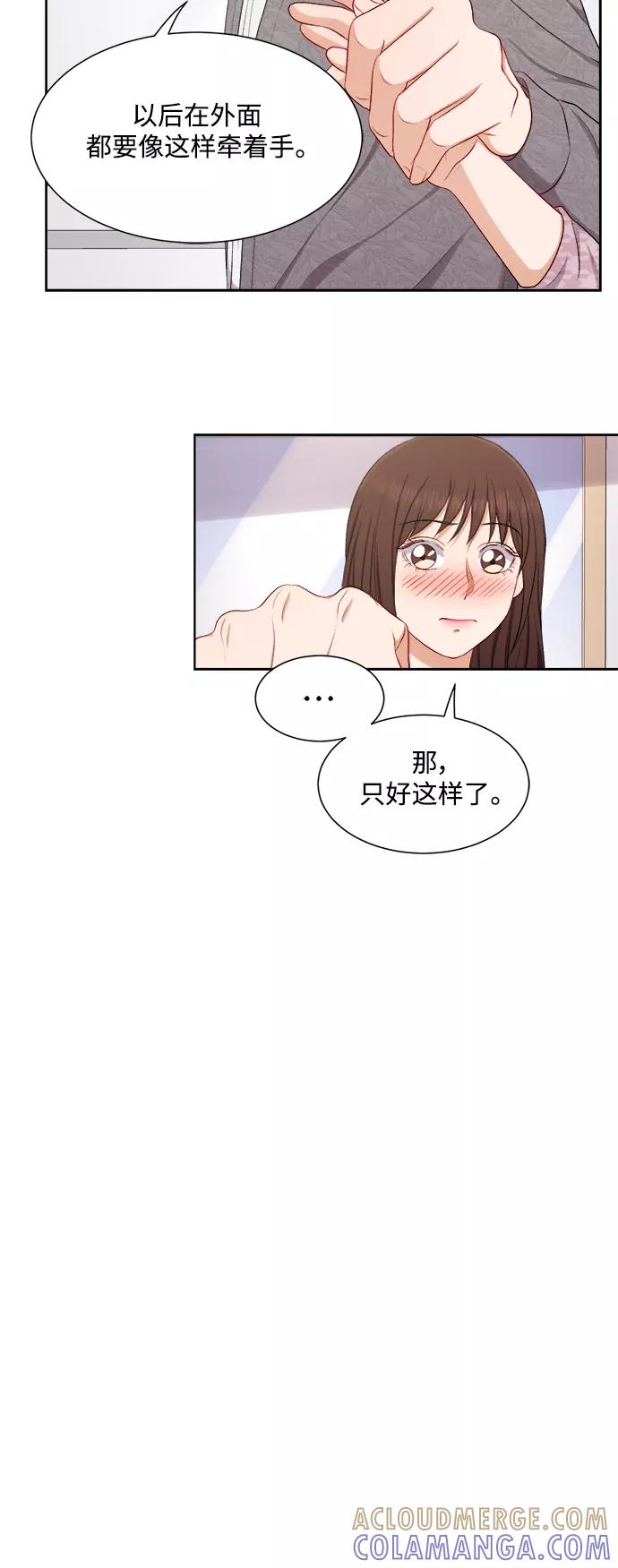 《急招新娘》第45话 第35页