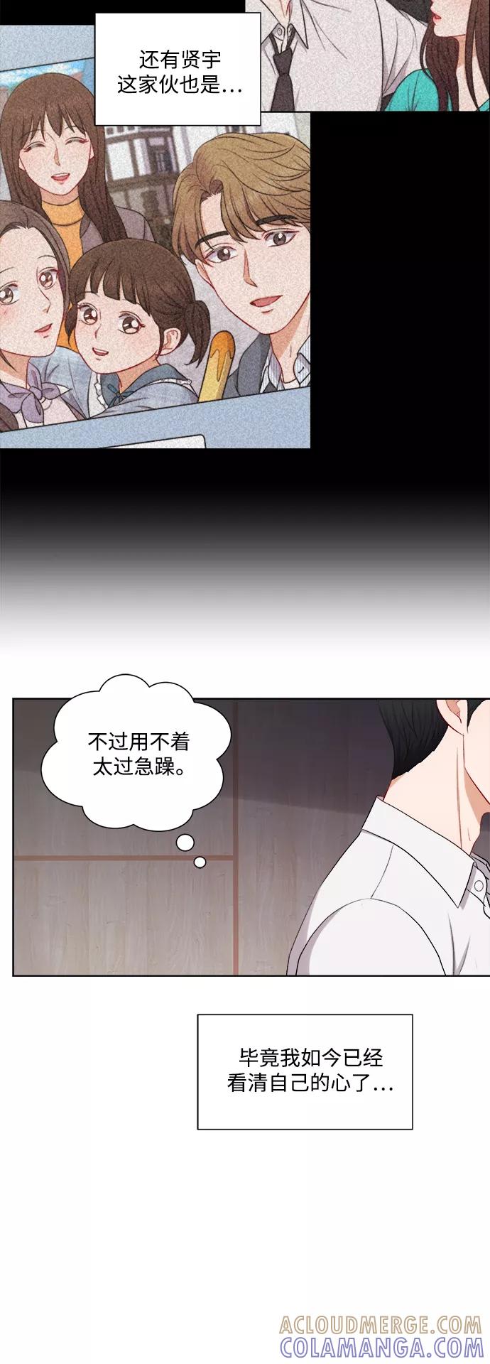 《急招新娘》第45话 第31页