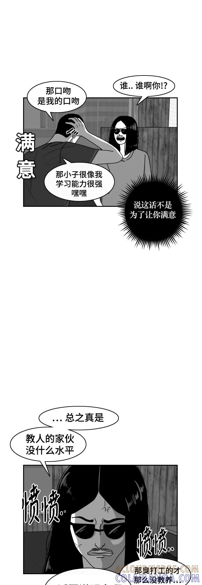 《异姓兄弟和平共处法则》[第45话] 无奈顾客 第13页