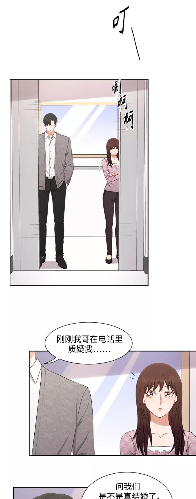 《急招新娘》第45话 第32页