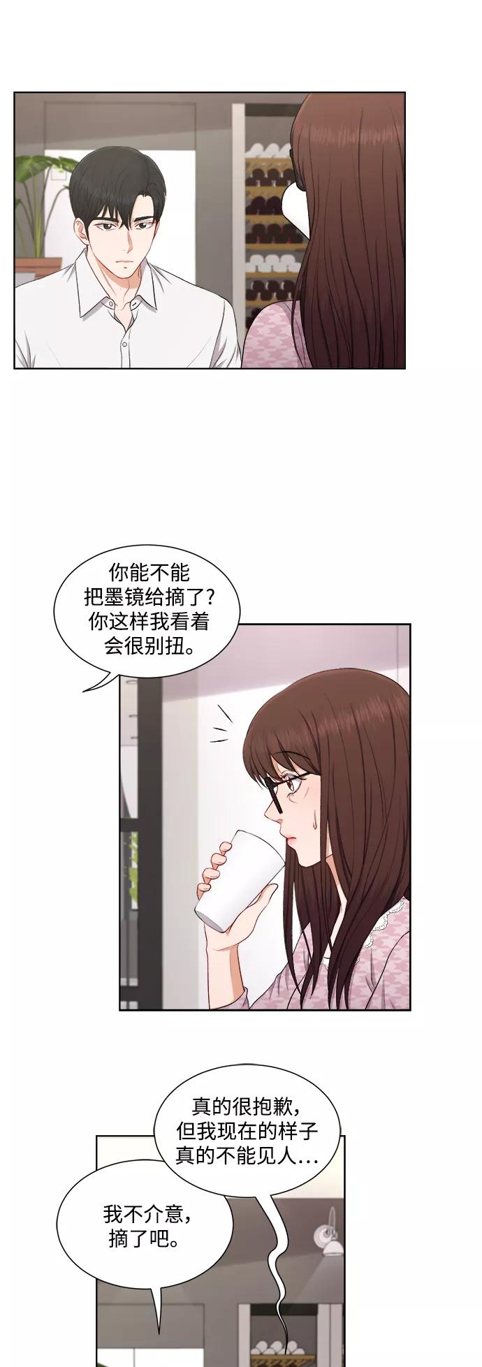 《急招新娘》第45话 第16页