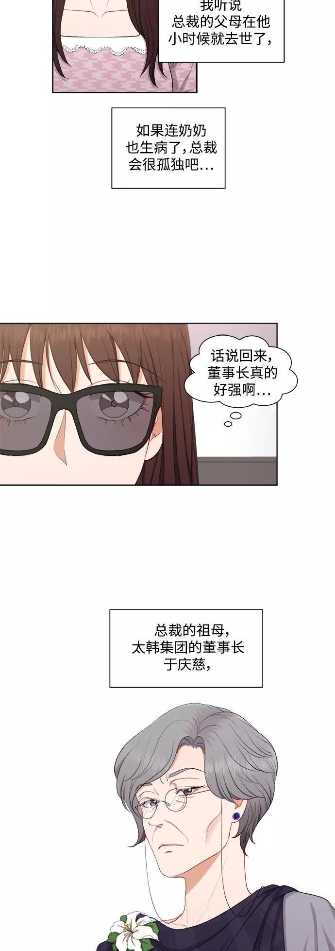 《急招新娘》第45话 第14页