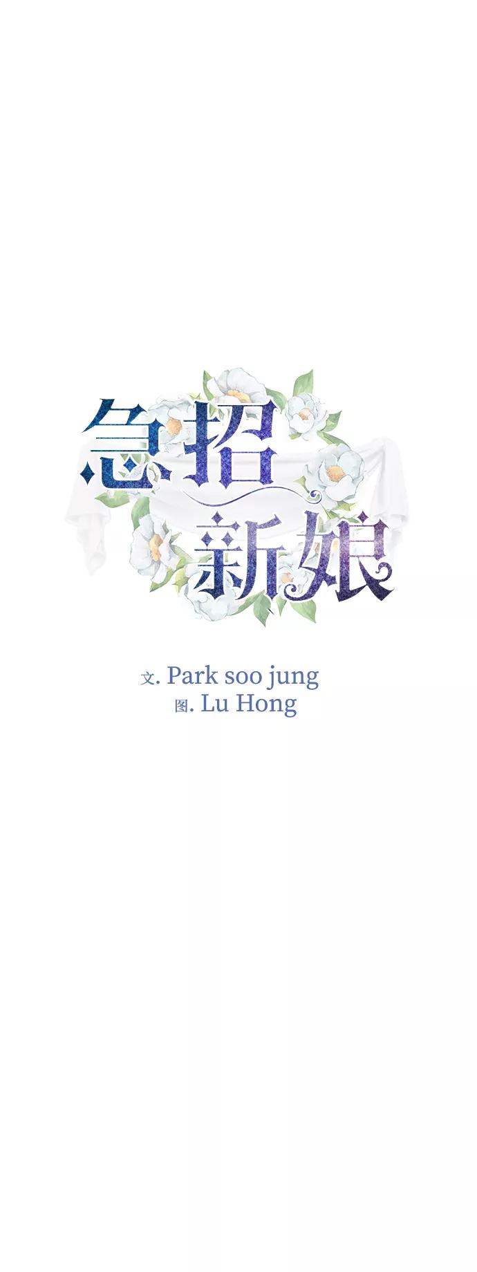 《急招新娘》第45话 第2页