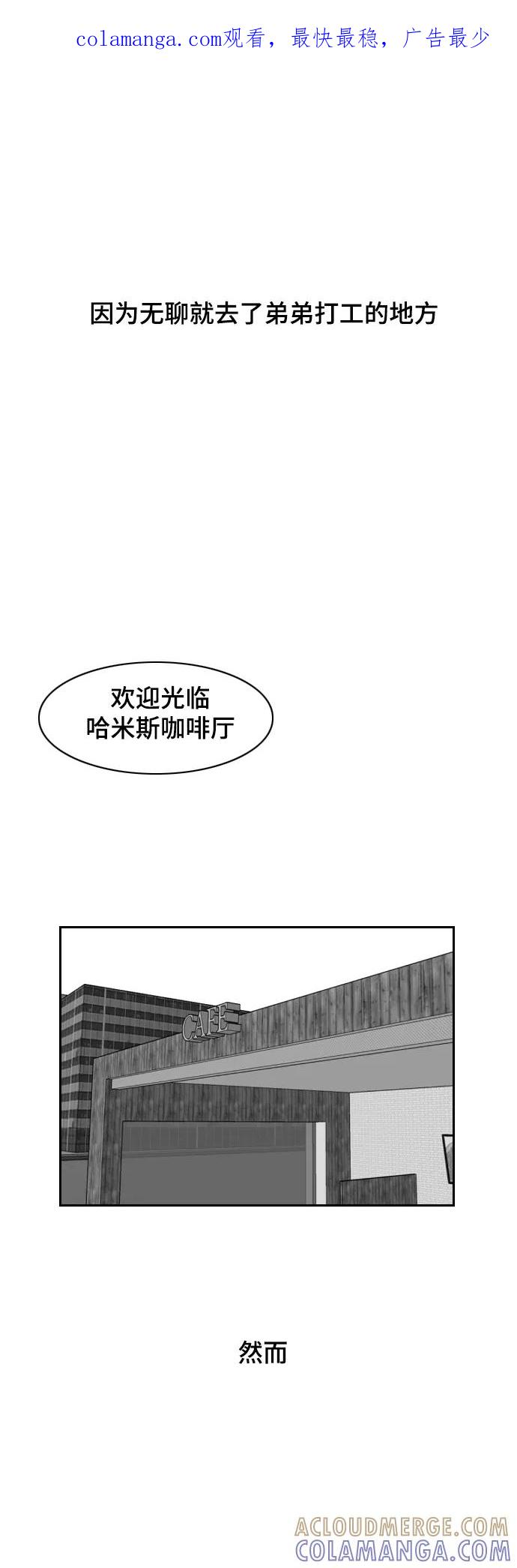 《异姓兄弟和平共处法则》[第45话] 无奈顾客 第1页