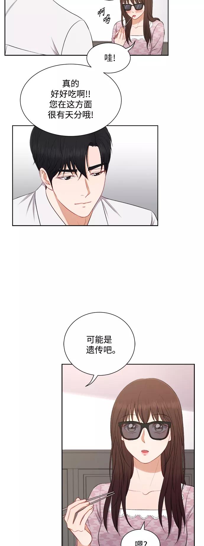 《急招新娘》第45话 第6页