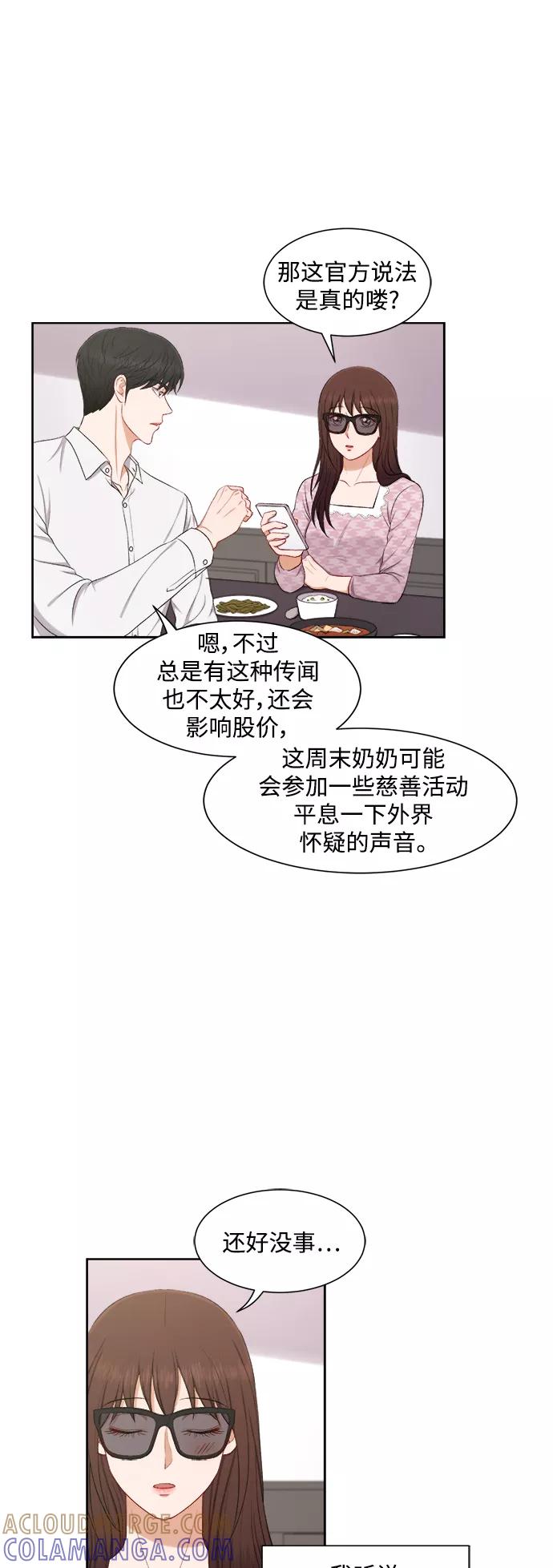 《急招新娘》第45话 第13页