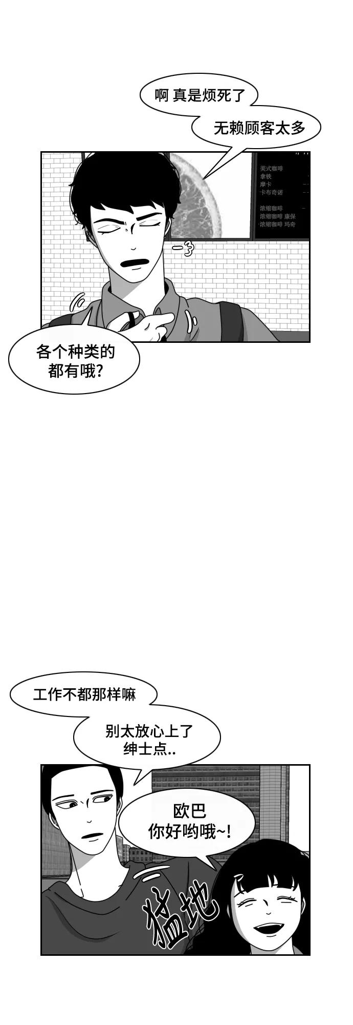 《异姓兄弟和平共处法则》[第45话] 无奈顾客 第6页