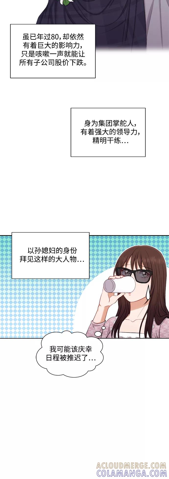 《急招新娘》第45话 第15页