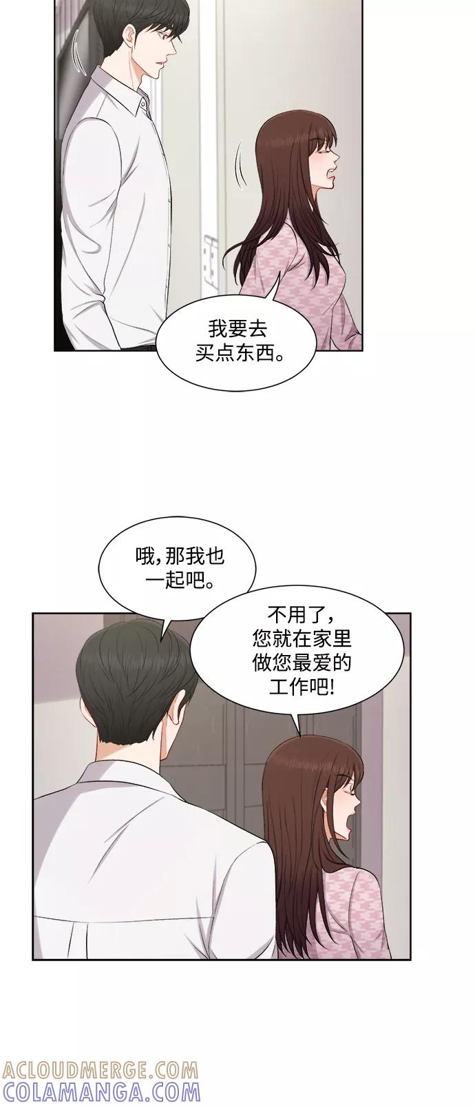《急招新娘》第45话 第27页
