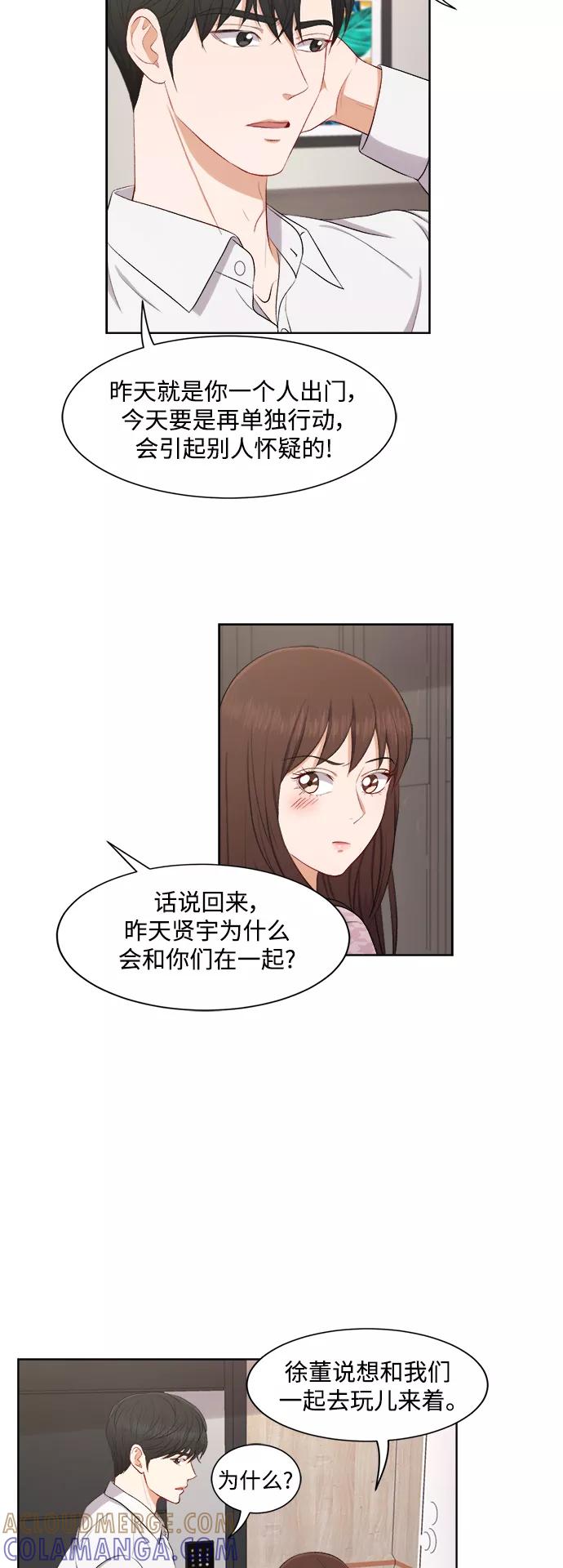 《急招新娘》第45话 第29页