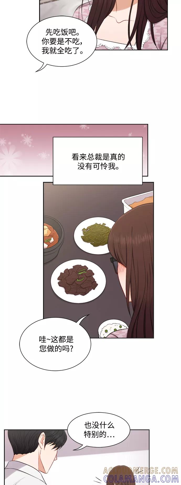 《急招新娘》第45话 第5页